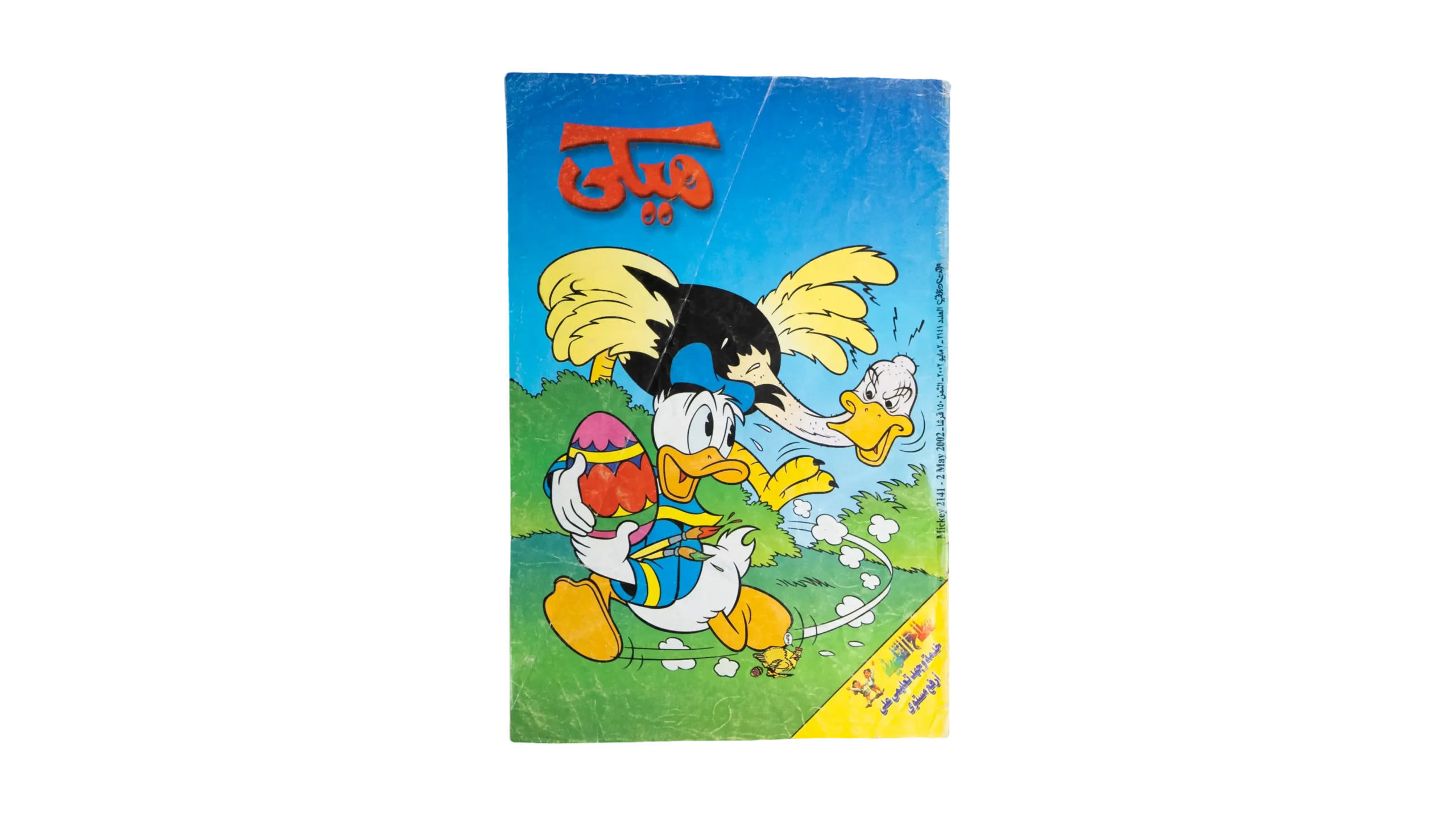 DSC06370-2 Super Mickey Comic 2002 - Image 1