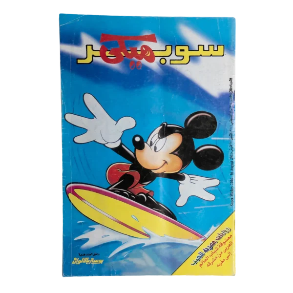 Super Mickey Comic 2001