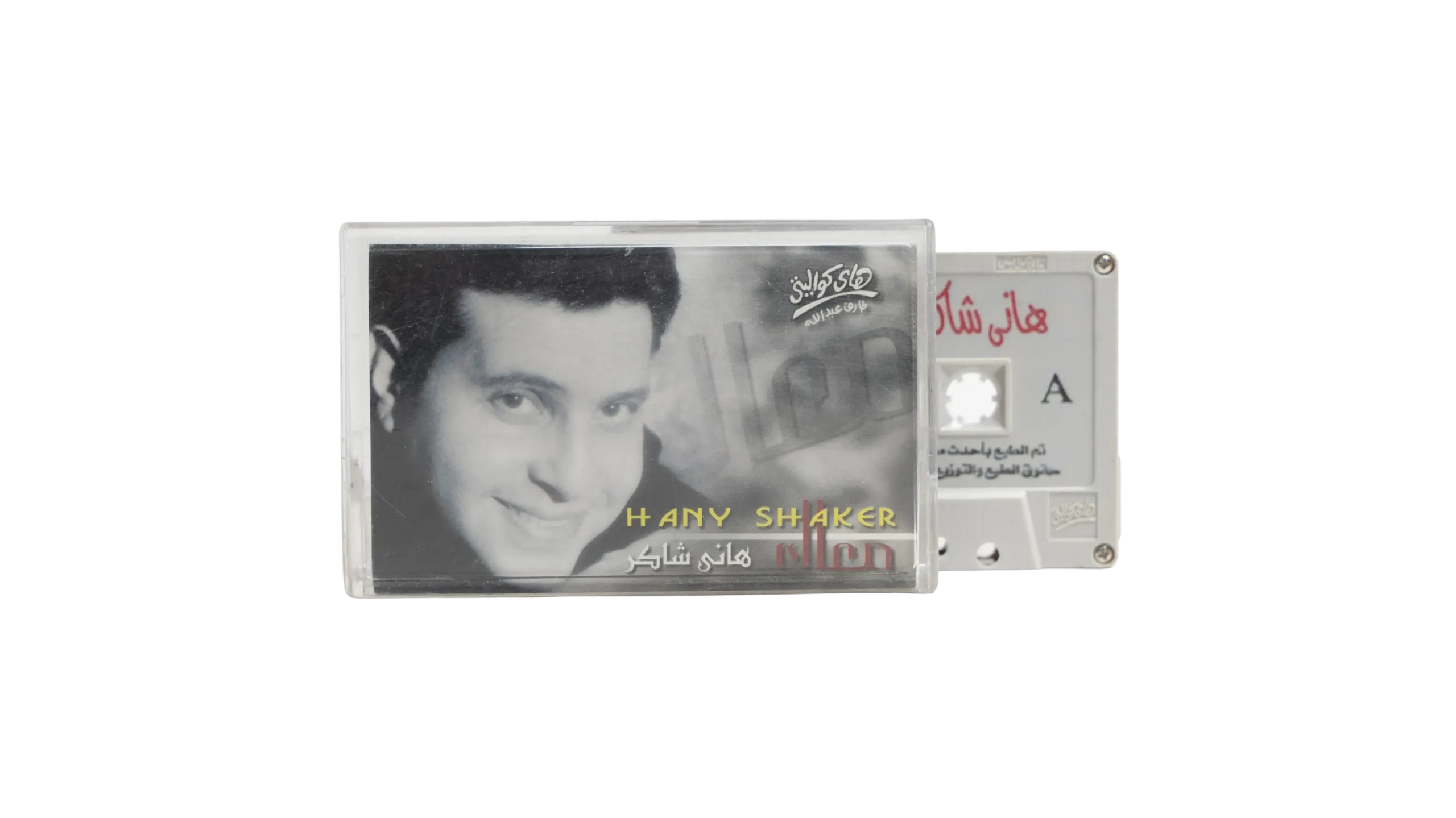 DSC06869 Hany Shaker - Maak Cassette Tape - Image 1