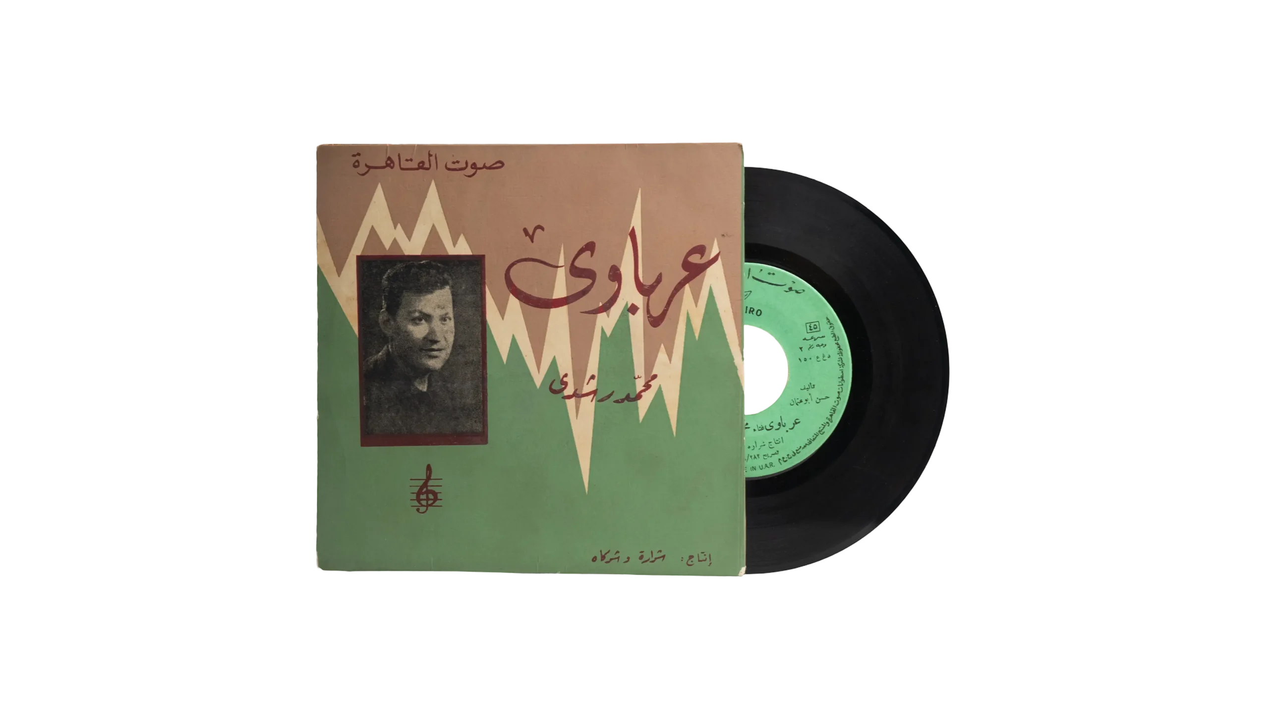 DSC06966-2 Mohamed Roshdy - Arabawy – 7″ Vinyl - Image 1