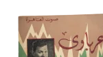 Mohamed Roshdy - Arabawy – 7″ Vinyl - Image 2