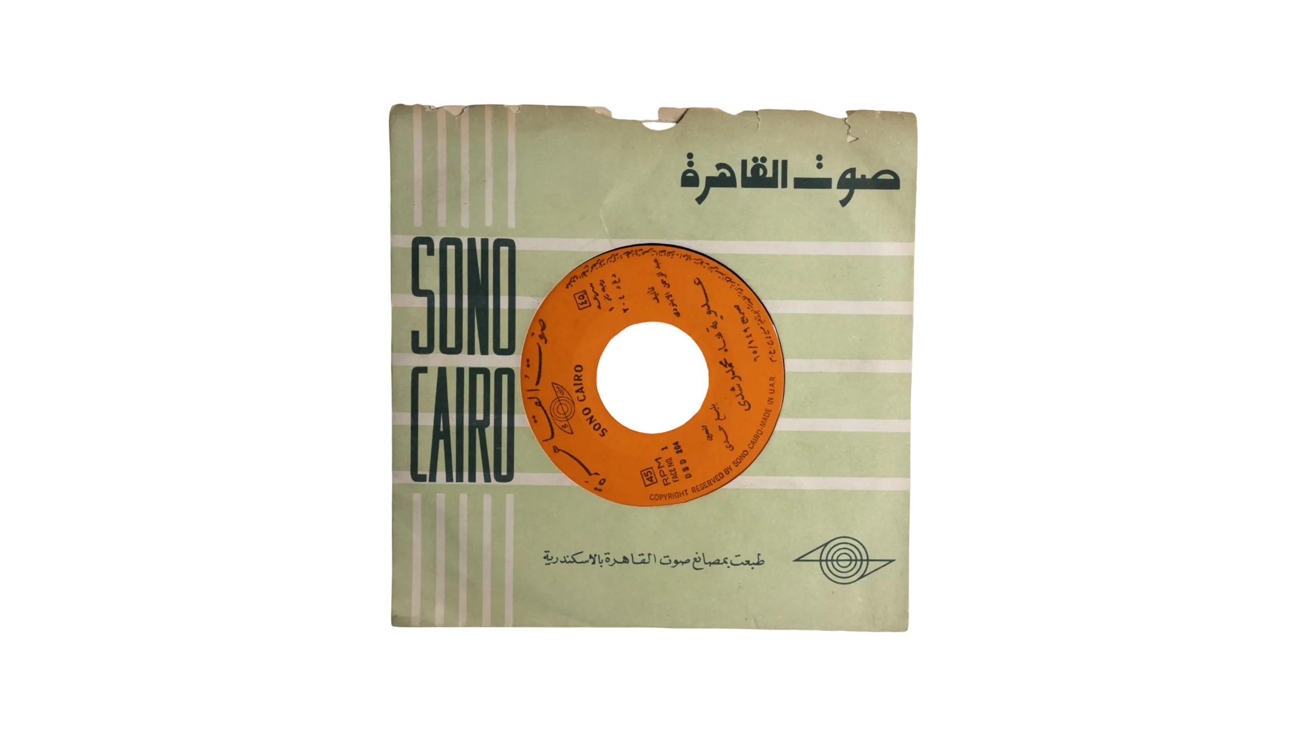 DSC07099-2 Adaouia - Mohamed Roushdi 7" Vinyl - Image 1