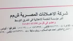 The Egyptian Advertising Company- 40 Years Of Service - Image 8