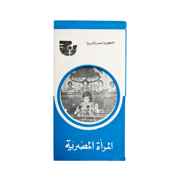 The Egyptian Woman 1975