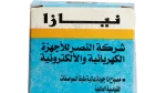 El Nasr Bulb 1980s - Image 2