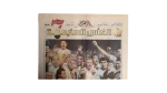 Egypt AFCON 2010 Newspaper