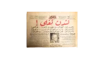 London is Boiling Newspaper 1959