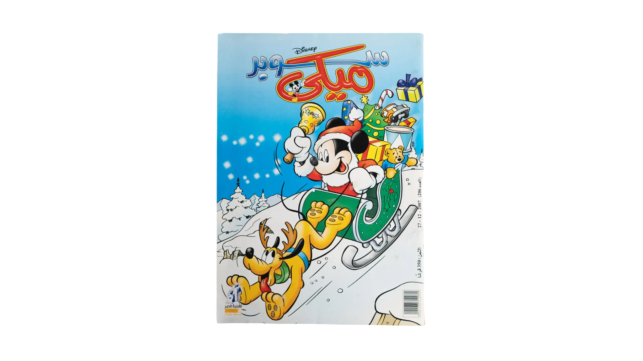 DSC08197 Super Mickey Comic 2007 - Image 1