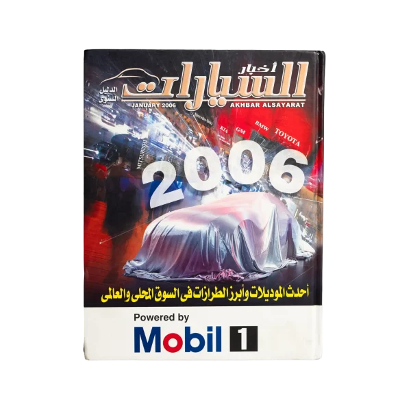 Akhbar Alsayarat Annual 2006