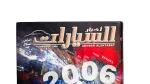 Akhbar Alsayarat Annual 2006 - Image 2