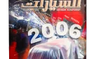 Akhbar Alsayarat Annual 2006 - Image 3