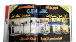 Akhbar Alsayarat Annual 2006 - Image 9