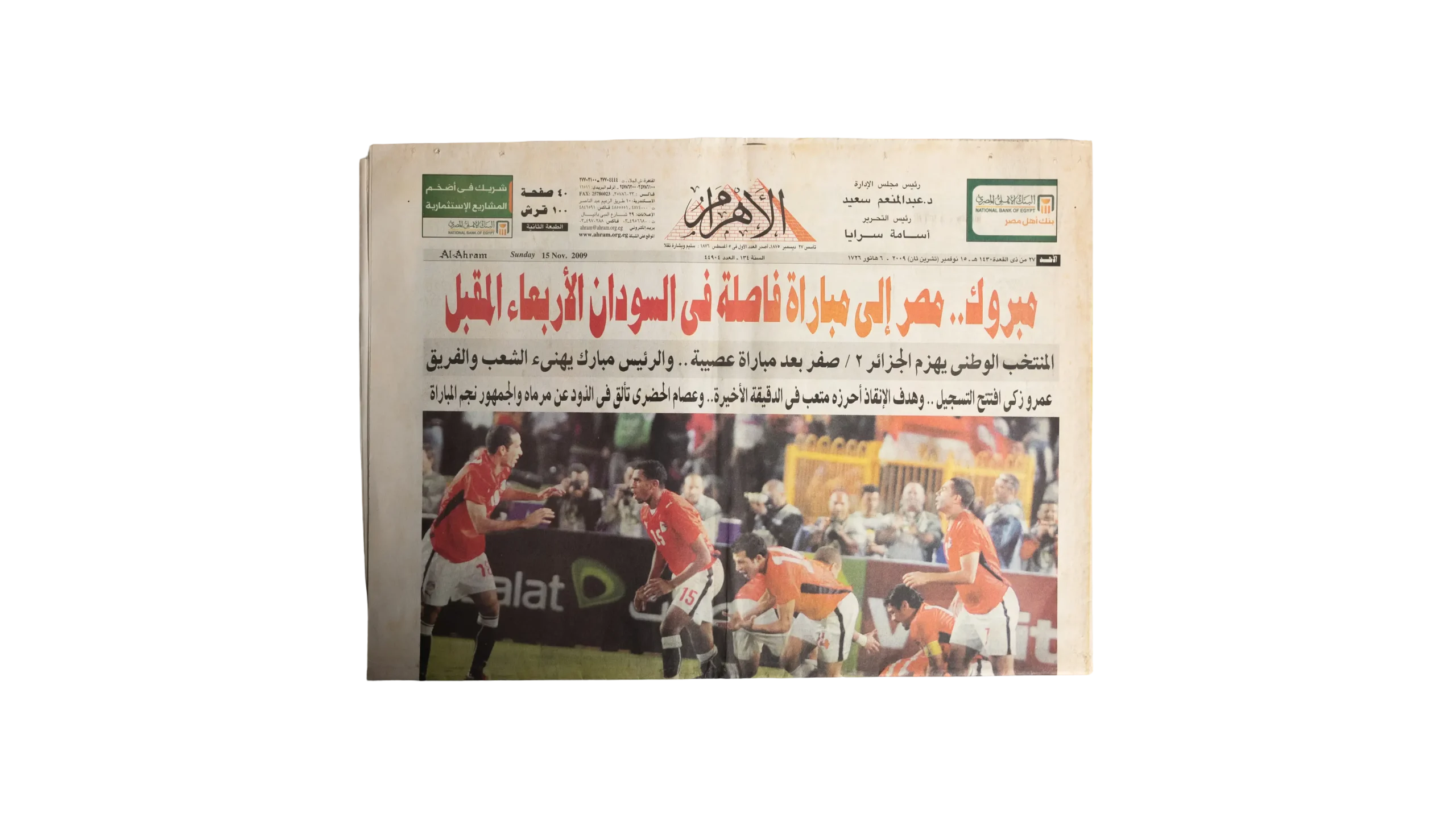 DSC08262 Egypt vs Algeria Match 2009 Newspaper - Image 1