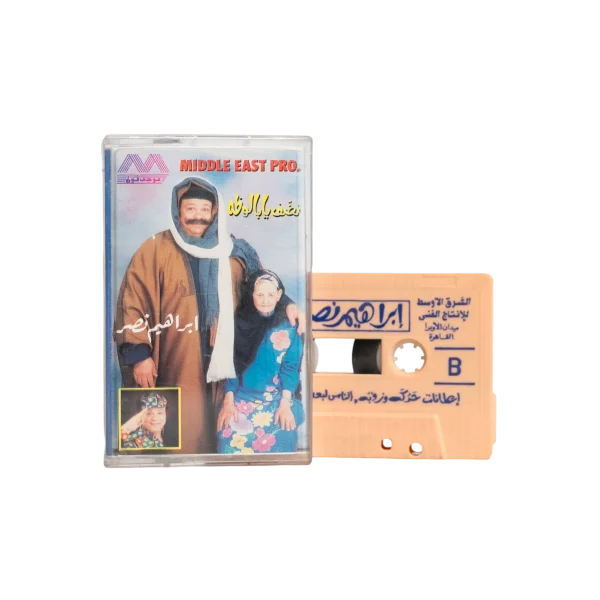 Ibrahim Nasr Naddaf Ya Balouza Cassette Tape