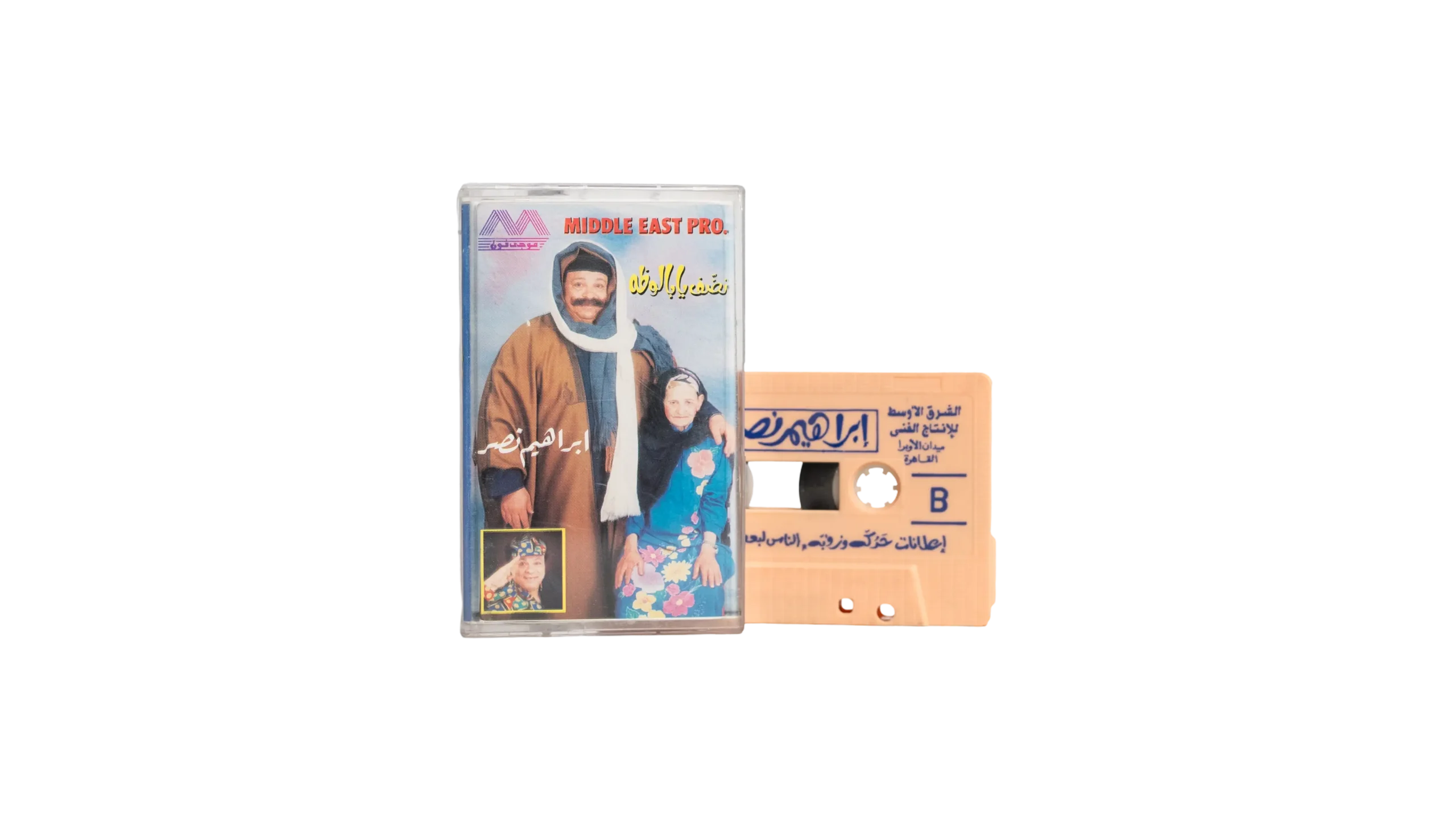 DSC08295 Ibrahim Nasr Naddaf Ya Balouza Cassette Tape - Image 1