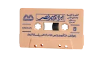 Ibrahim Nasr Naddaf Ya Balouza Cassette Tape - Image 2