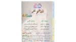 Ibrahim Nasr Naddaf Ya Balouza Cassette Tape - Image 3