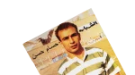 Hossam Hassan Poster - Image 2