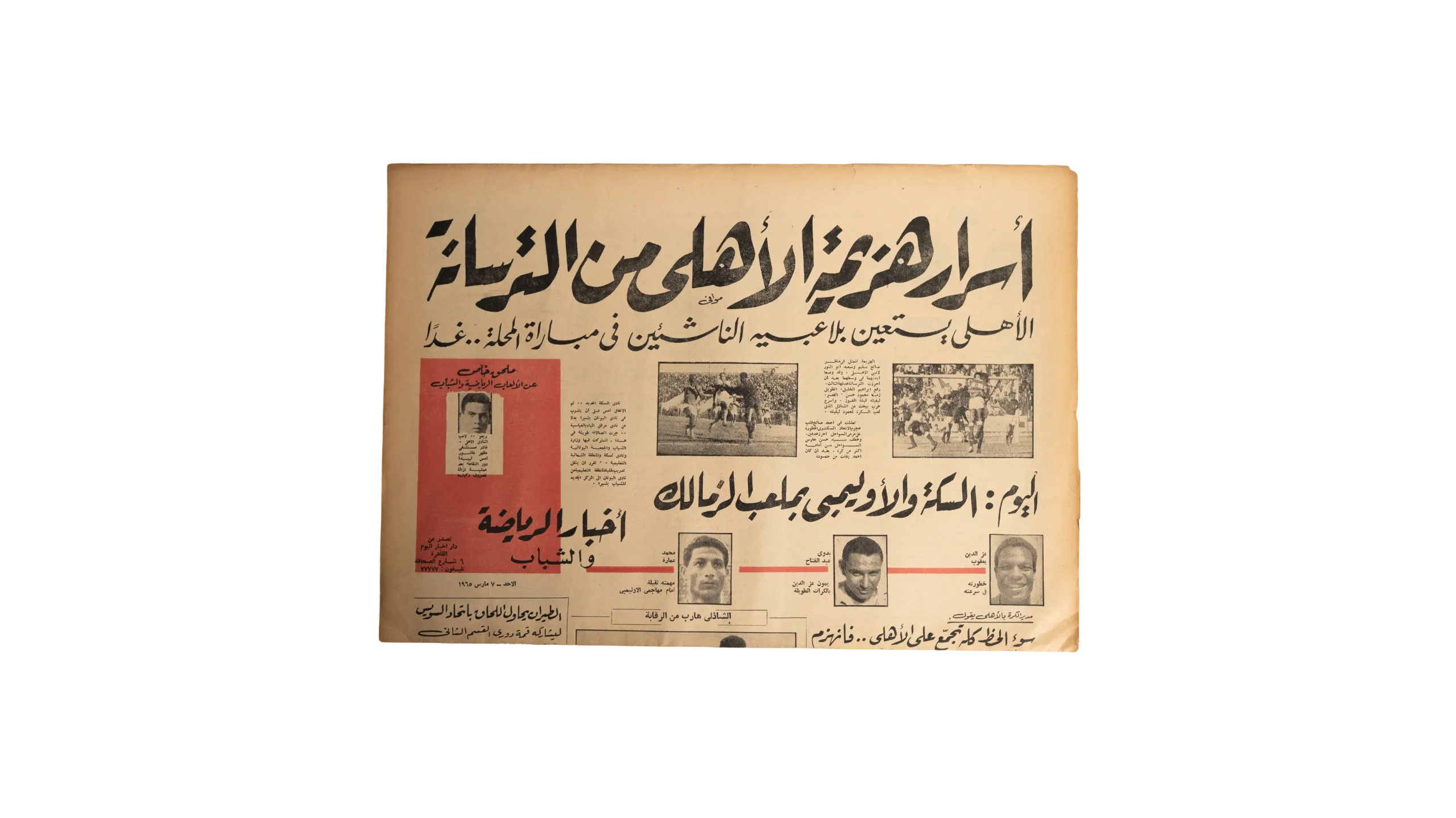 DSC08626 Secrets of Al Ahly's Defeat From El Terisana 1965 - Image 1
