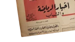 Secrets of Al Ahly's Defeat From El Terisana 1965 - Image 8