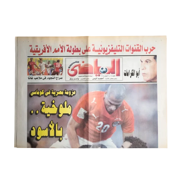 Egypt VS Cameroon 2008