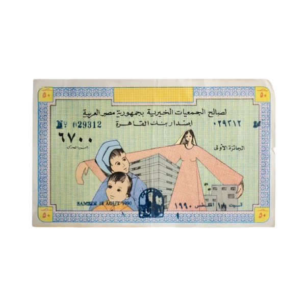1991 Banque Misr Charity Copoun