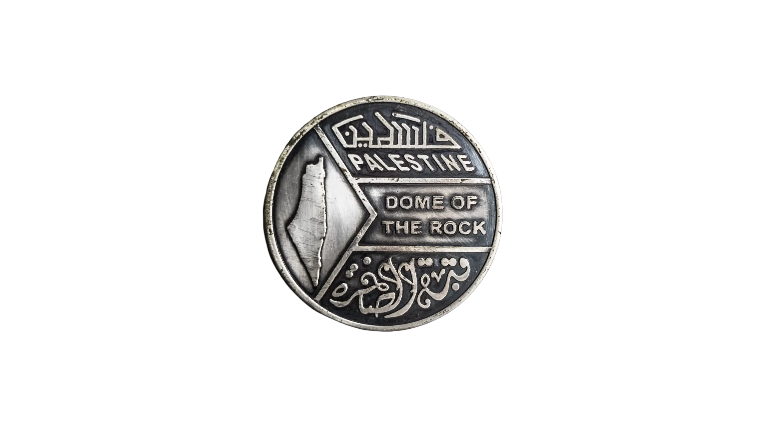 DSC09585 Palestine - Dome of the Rock Coin - Image 1