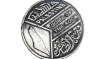 Palestine - Dome of the Rock Coin - Image 3