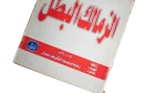 Zamalek The Champion Magazine - Image 3