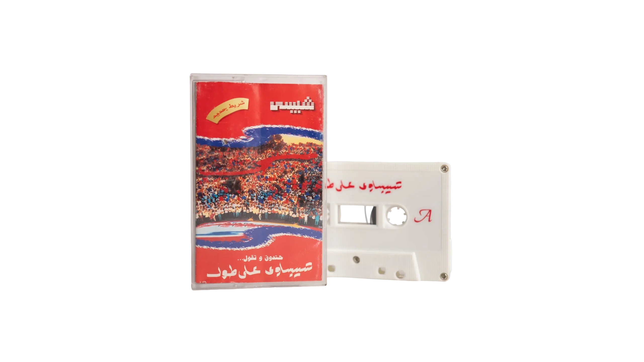 DSC09637 Chipsawy Cassette Tape - Image 1
