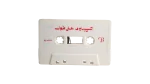 Chipsawy Cassette Tape - Image 4