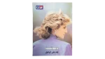 Princess Diana One Year Anniversary