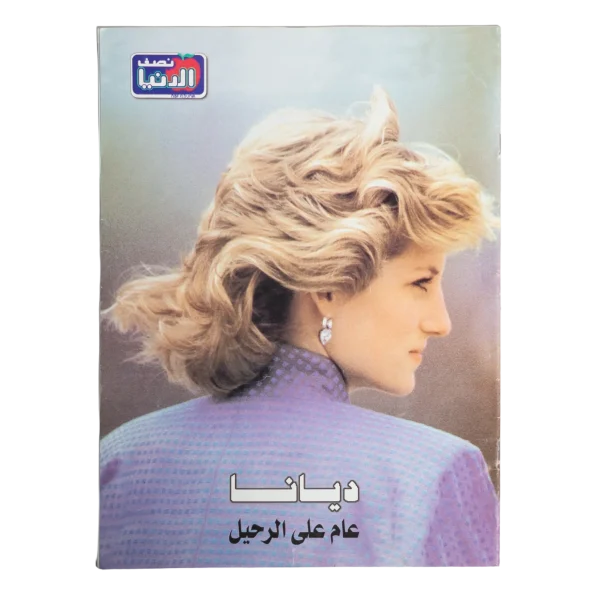 Princess Diana One Year Anniversary