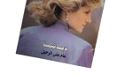 Princess Diana One Year Anniversary - Image 3