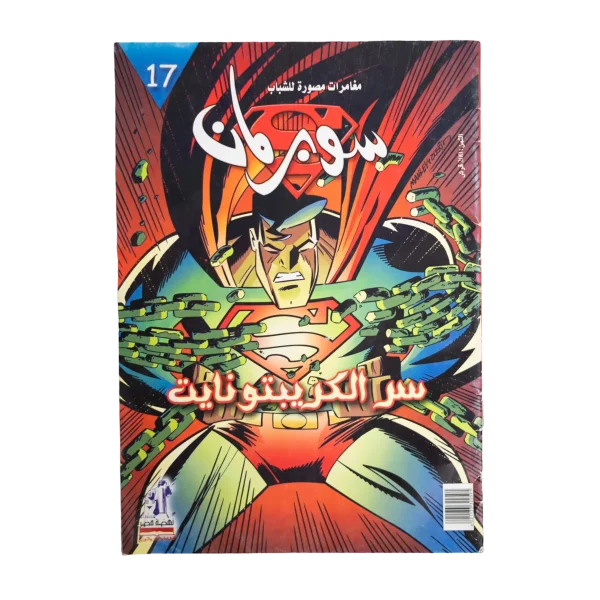 Superman Arabic Comic 90s