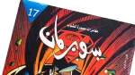 Superman Arabic Comic 90s - Image 2
