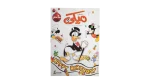 Mickey Comic 2004