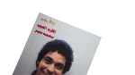 Mohamed Mounir Poster - Image 2