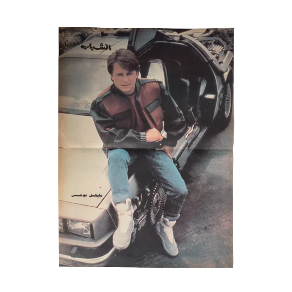 Marty McFly Poster