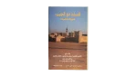 Kuwaiti Architecture: A Lost Identity VHS - Image 6