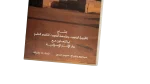 Kuwaiti Architecture: A Lost Identity VHS - Image 7