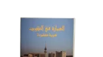 Kuwaiti Architecture: A Lost Identity VHS - Image 8