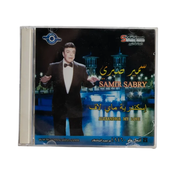 Alexandria My Love – Samir Sabry CD Album