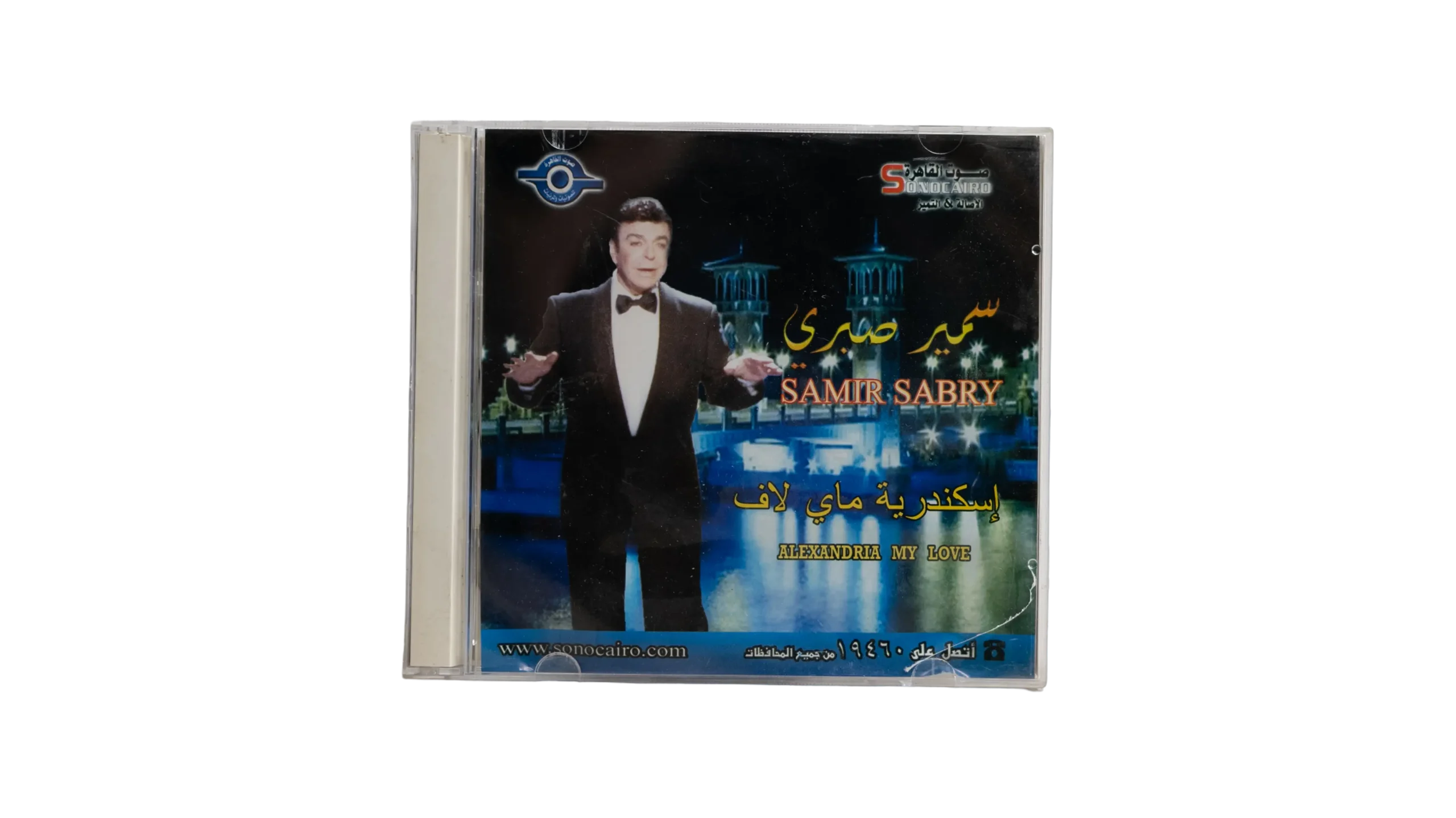 DSC00728 Alexandria My Love – Samir Sabry CD Album - Image 1