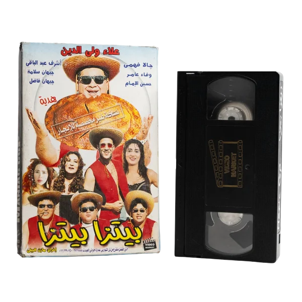 Pizza Pizza Movie 1998