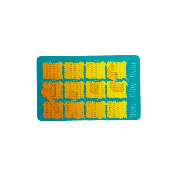 2004 Calendar Menatel Recharge Card