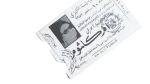 Umm Kulthum 1972 Re-Print Ticket - Image 5