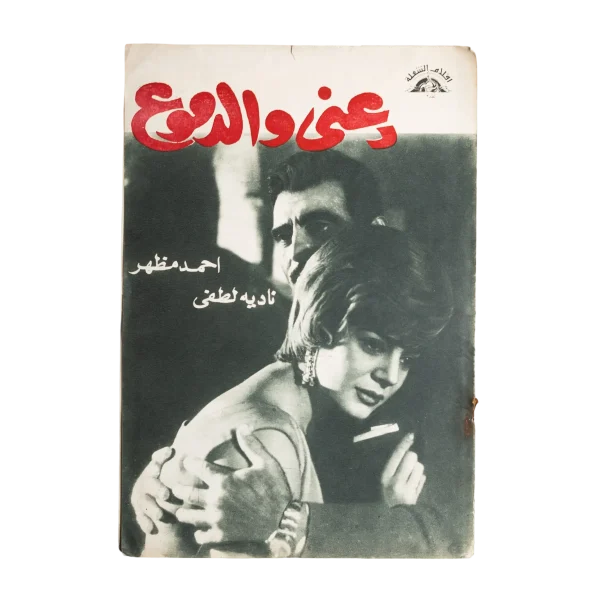 Daany Wal Demoa Movie Brochure 1964