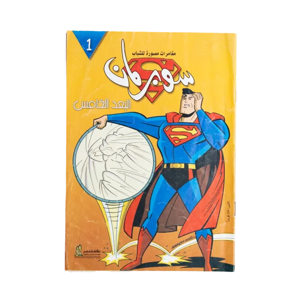 Issue 1 Superman - The Fifth Dimension Comic