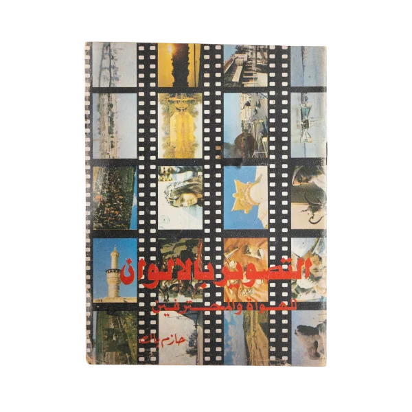 Photography in Colors Magazine